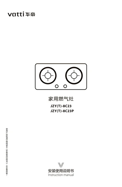 vatti 华帝JZT(Y)-8C23